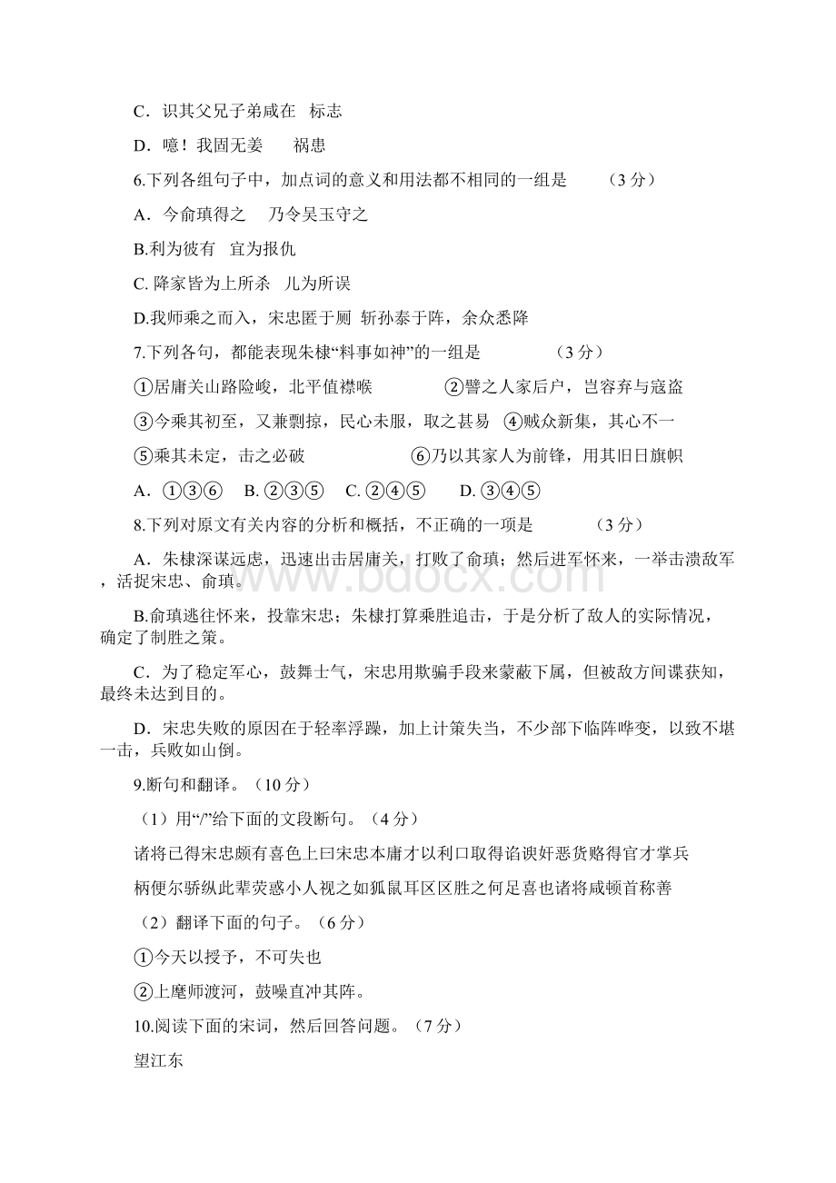 高考语文试题及答案详解Word文档下载推荐.docx_第3页