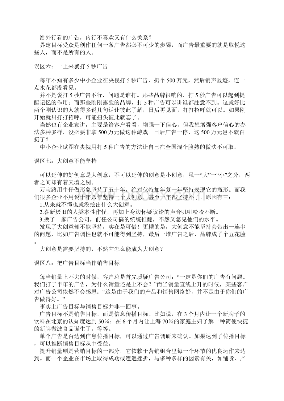 广告的21大误区点Word文档格式.docx_第3页