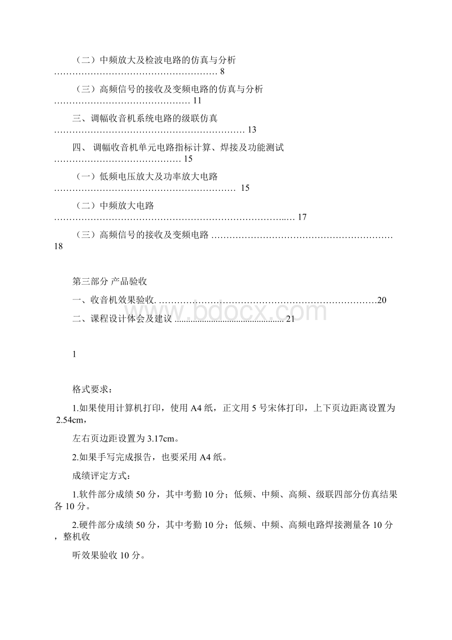 高频电子线路课程设计调幅收音机.docx_第2页