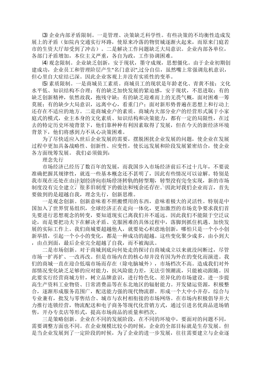 建党对象培训班体会发言.docx_第3页