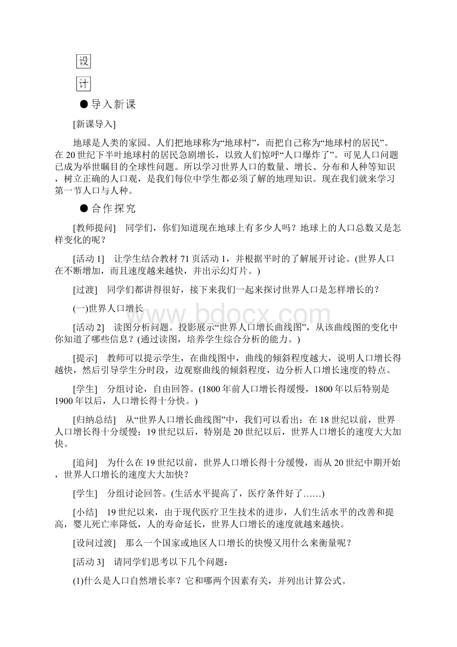 七年级地理上册 41 人口与人种教案 新版新人教版.docx_第3页