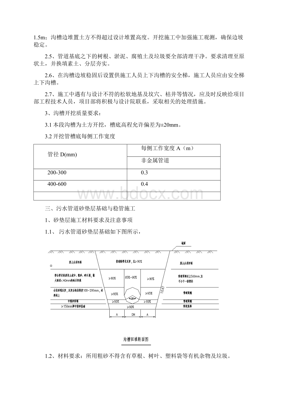 污水管道施工技术交底.docx_第2页