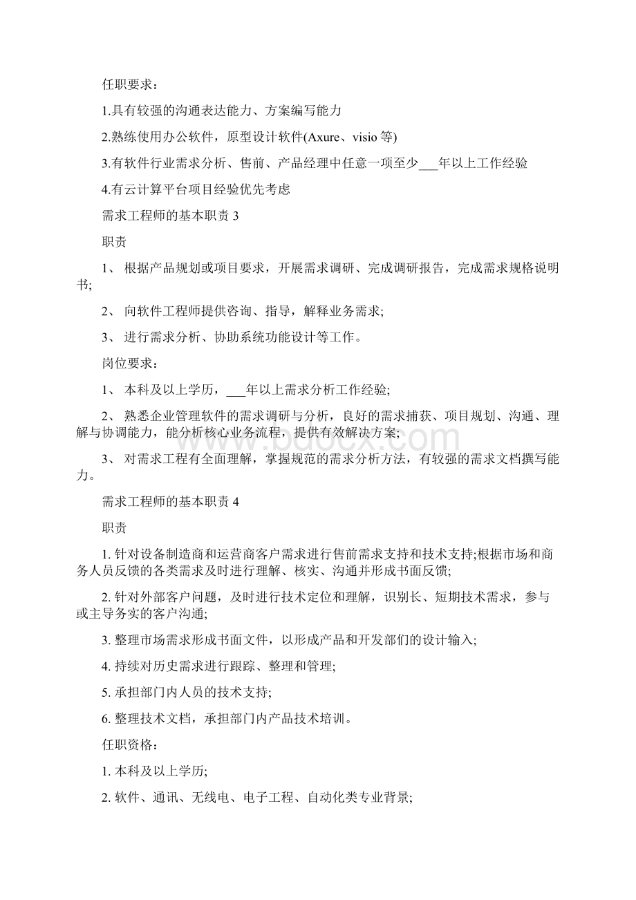 需求工程师的基本职责.docx_第2页