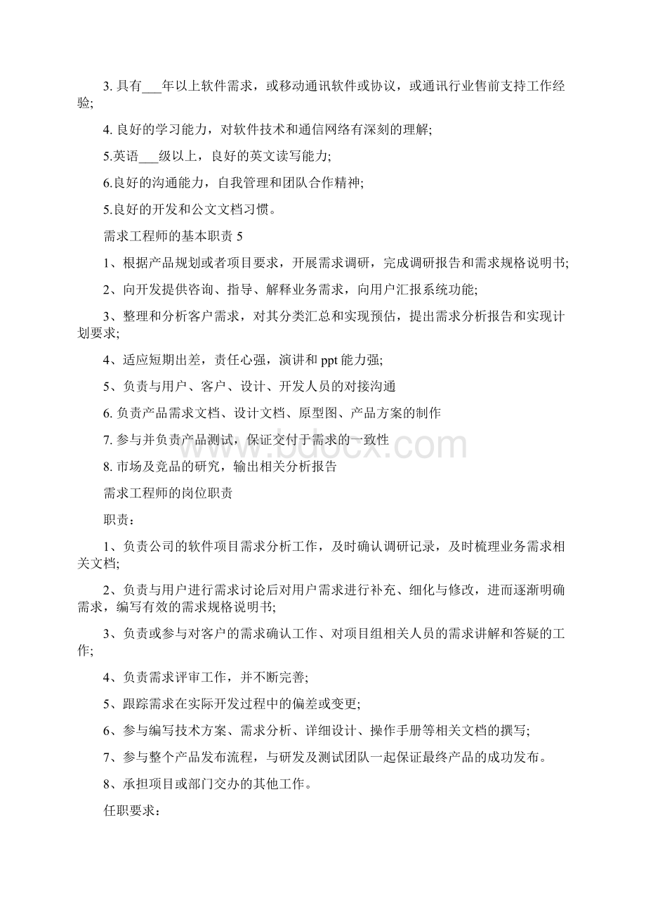 需求工程师的基本职责.docx_第3页