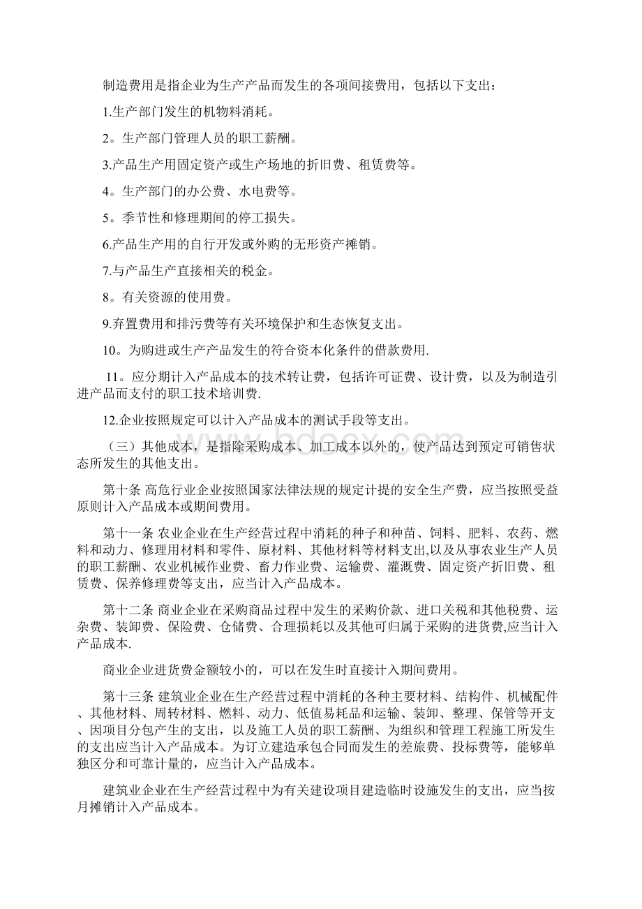 企业成本核算.docx_第2页