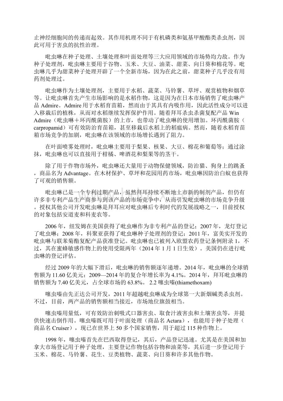 噻虫嗪和吡虫啉伯仲之间新烟碱类杀虫剂因其而精彩.docx_第2页