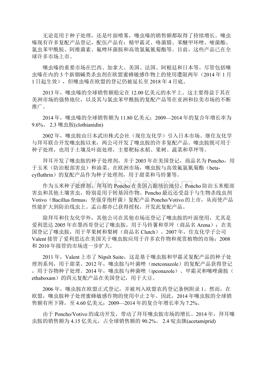 噻虫嗪和吡虫啉伯仲之间新烟碱类杀虫剂因其而精彩.docx_第3页