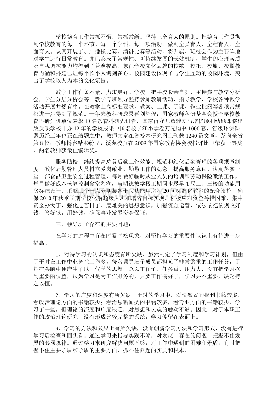 学校领导班子剖析材料.docx_第2页