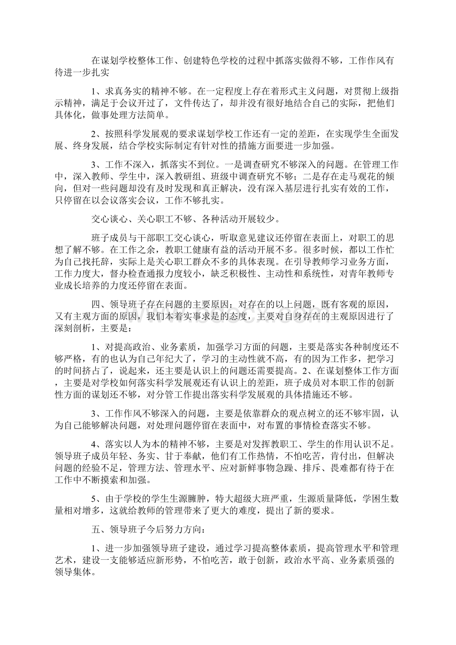 学校领导班子剖析材料.docx_第3页