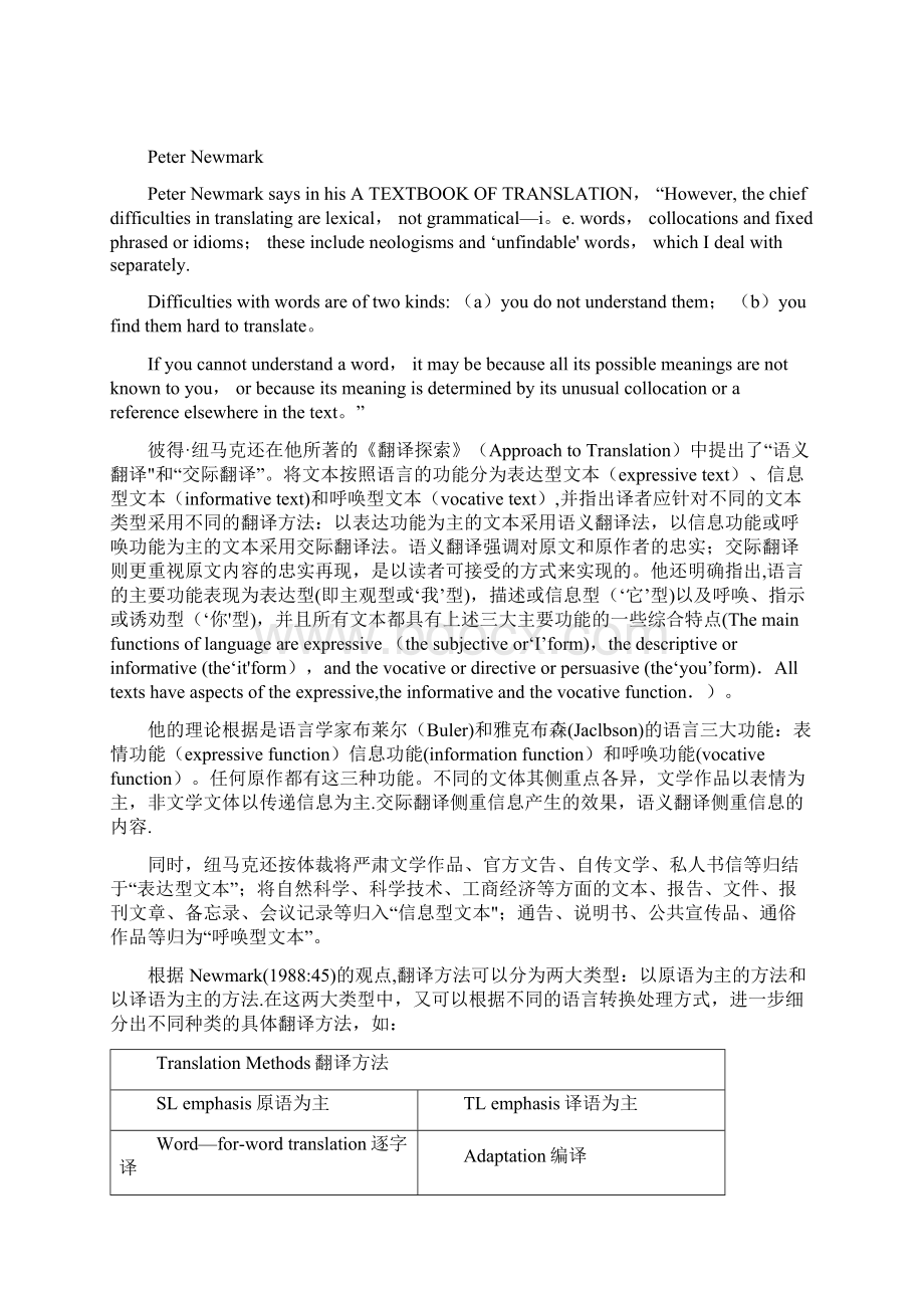 PeterNewmark与文本翻译理论与不同的翻译方法.docx_第3页