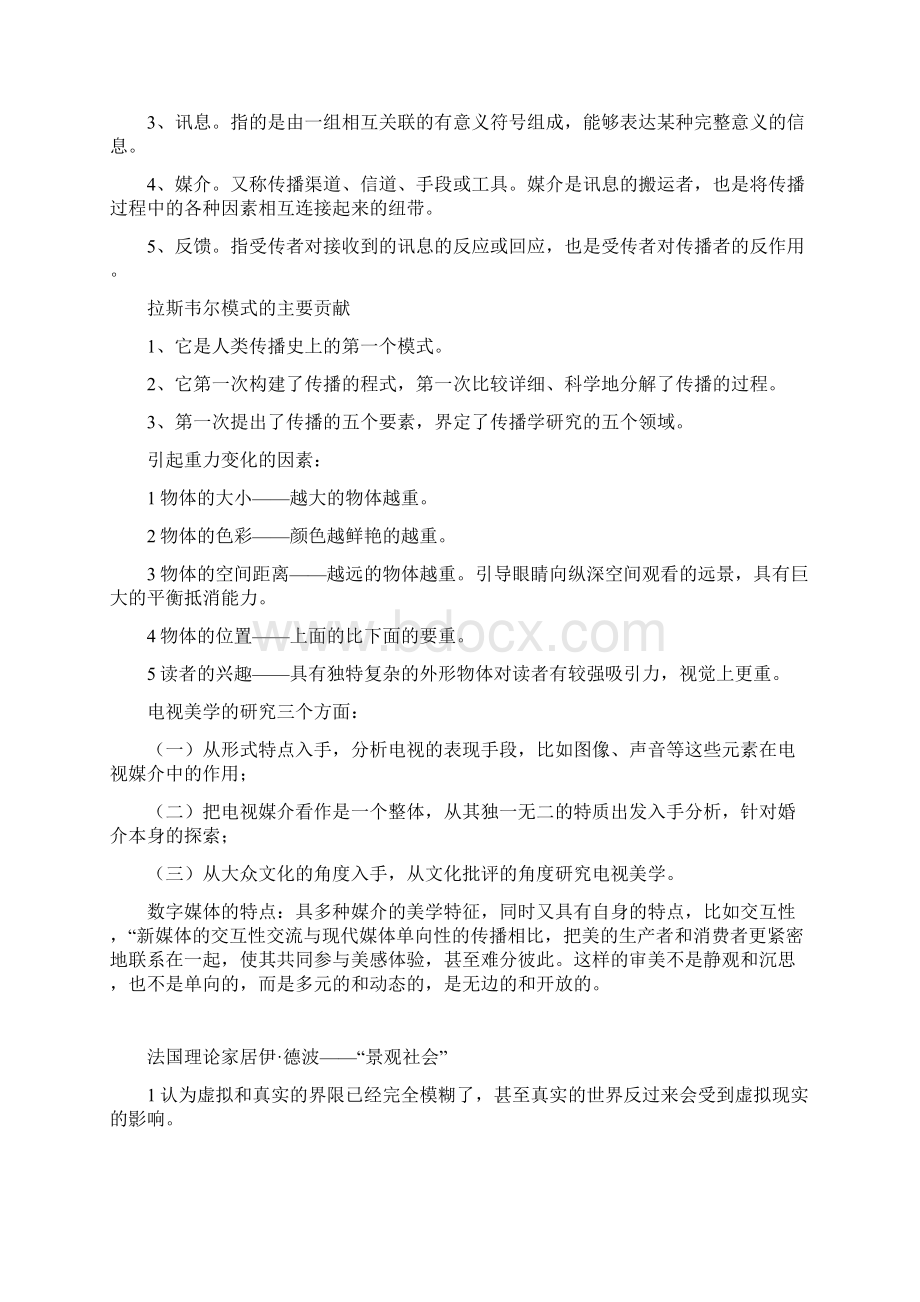 视觉传播概论考前复习资料考试大题Word格式.docx_第2页