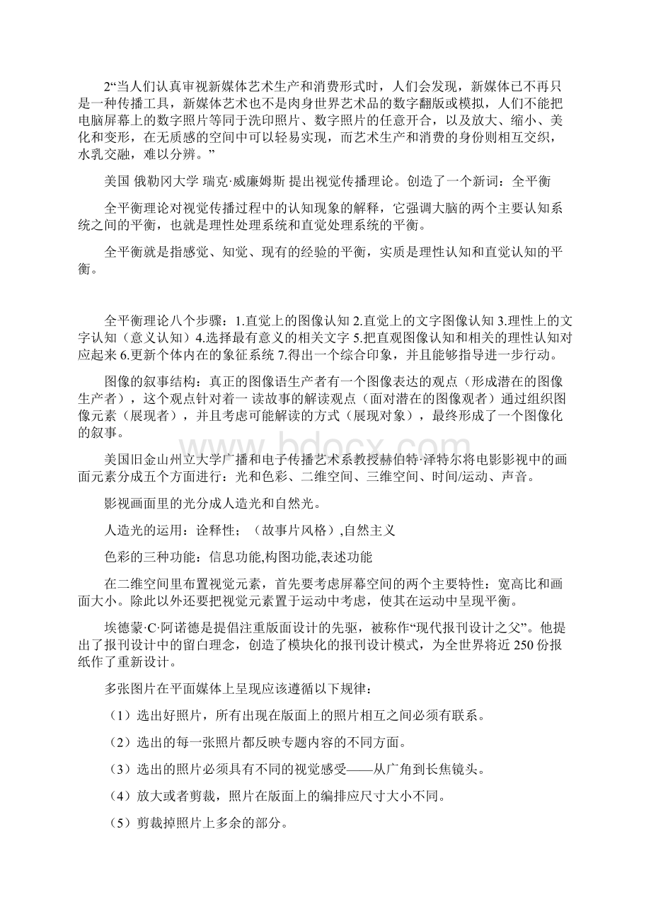 视觉传播概论考前复习资料考试大题Word格式.docx_第3页