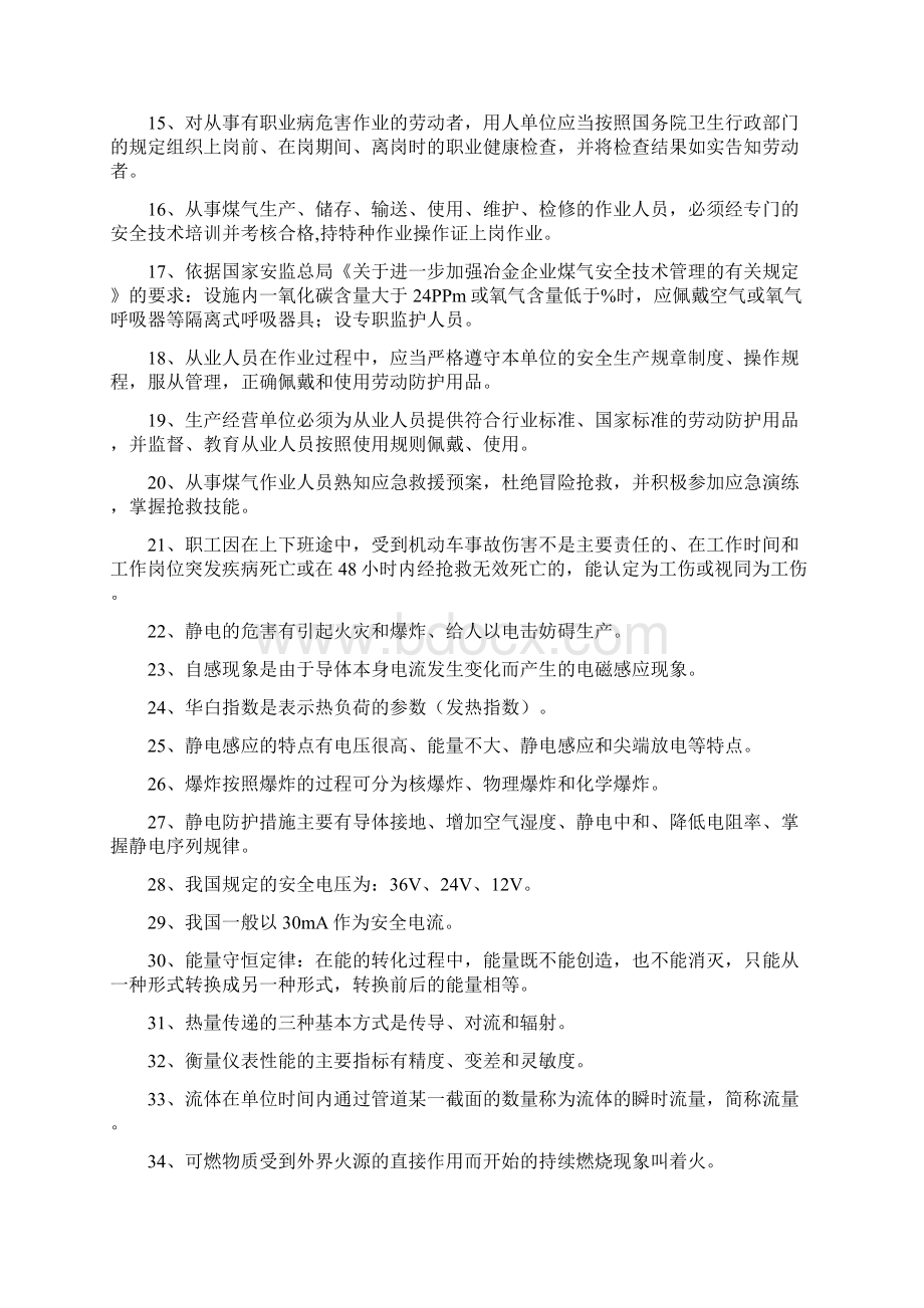 煤气考试题库.docx_第2页