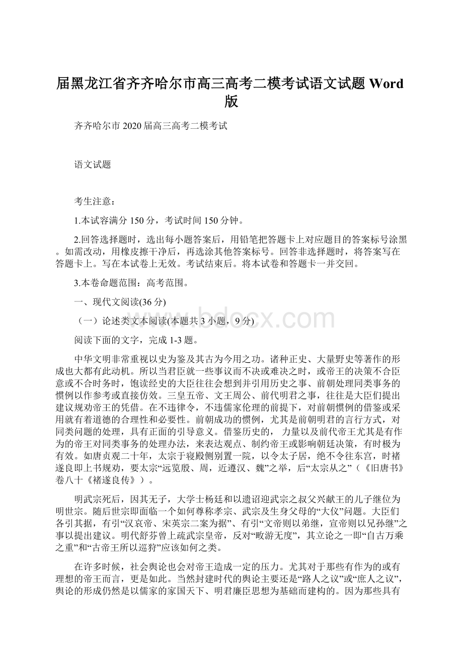 届黑龙江省齐齐哈尔市高三高考二模考试语文试题 Word版Word格式.docx