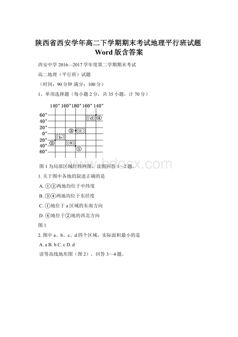 陕西省西安学年高二下学期期末考试地理平行班试题Word版含答案.docx