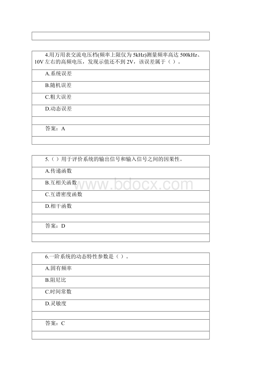 09学期测试技术基础讲解Word文档下载推荐.docx_第2页