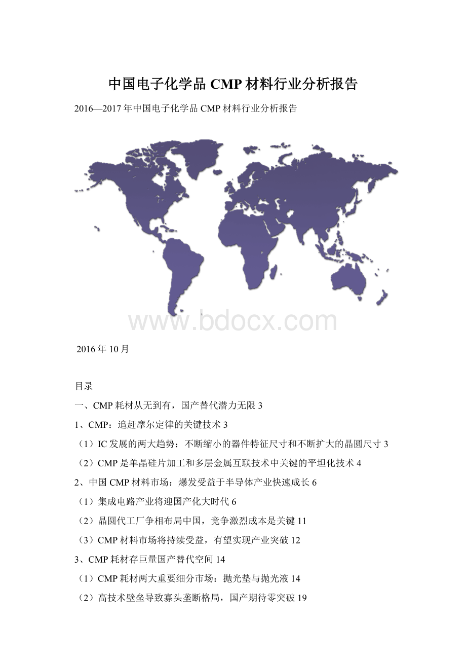 中国电子化学品CMP材料行业分析报告Word文档下载推荐.docx