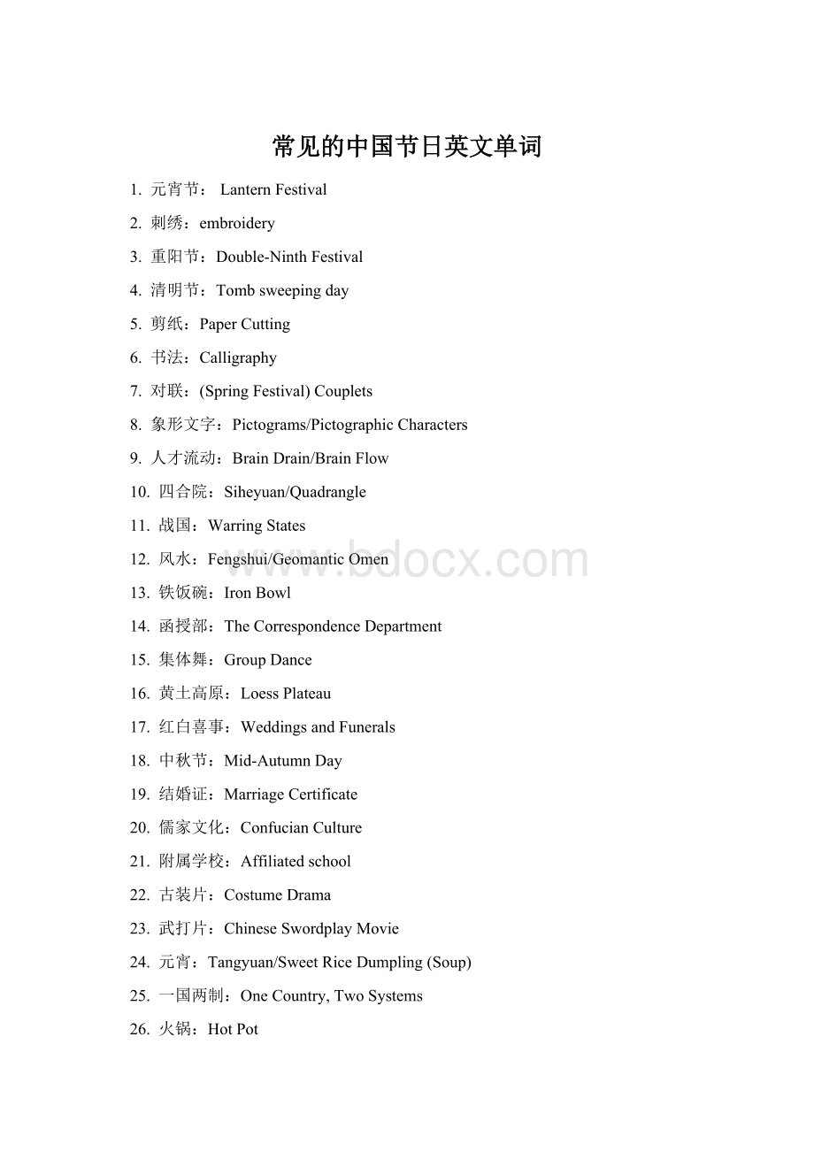 常见的中国节日英文单词Word文档格式.docx