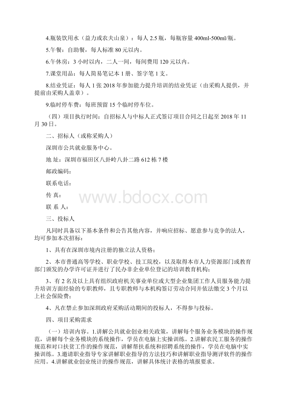 深圳市公共就业服务中心招标书 doc.docx_第2页