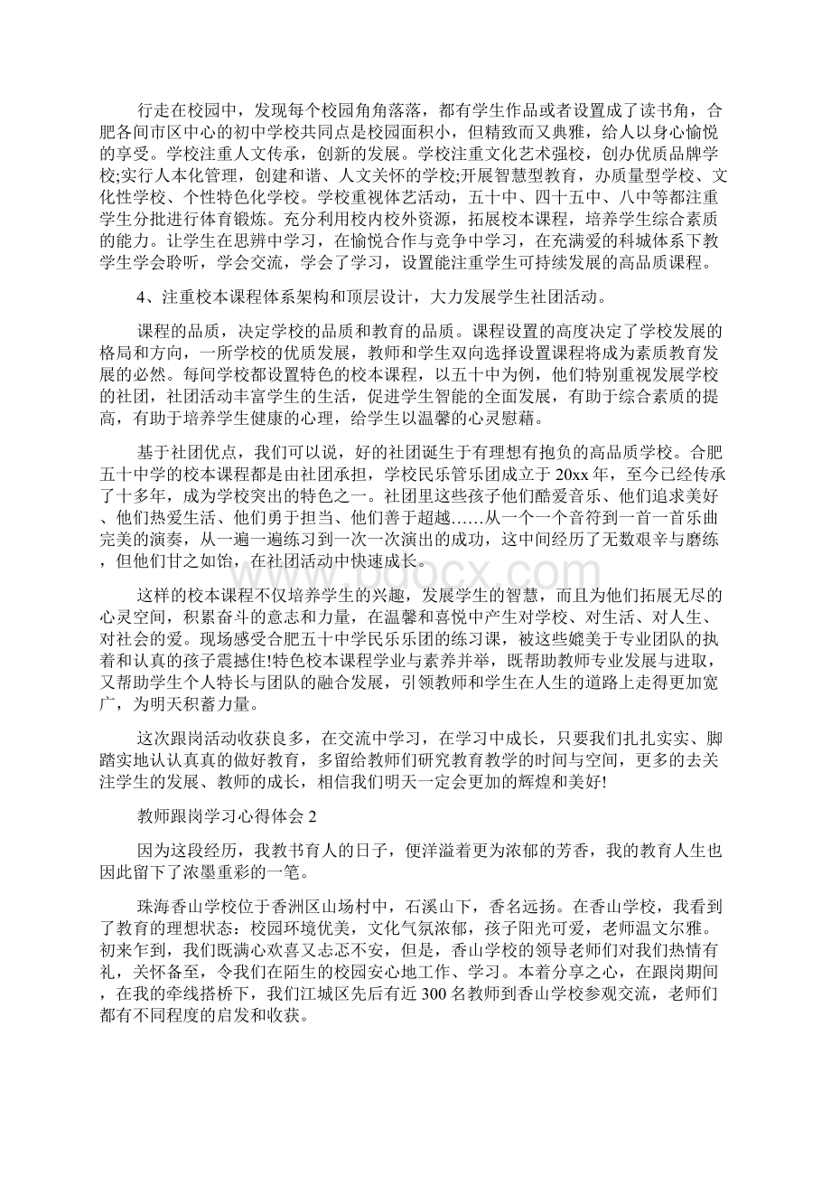 教师跟岗学习心得体会.docx_第2页