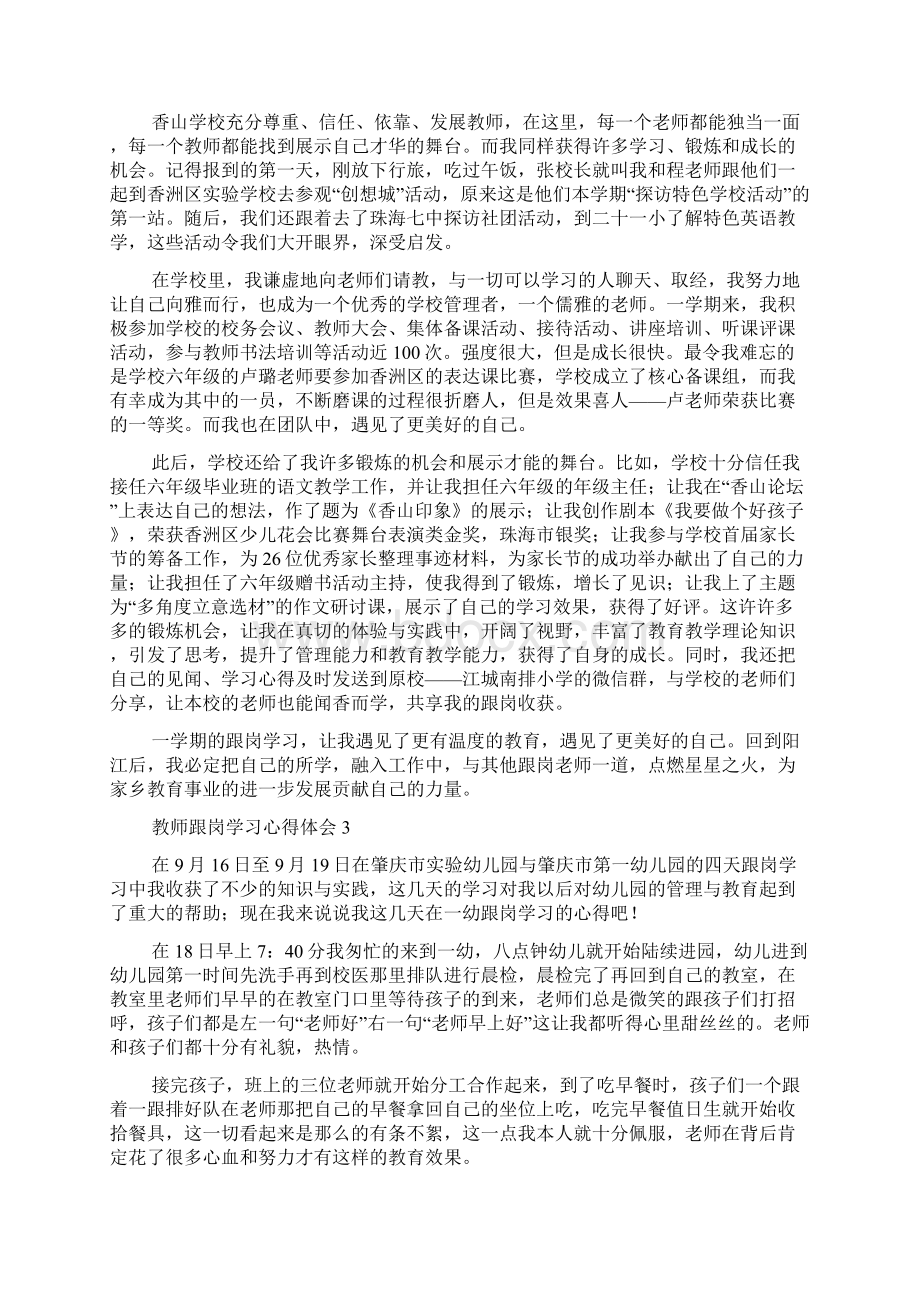 教师跟岗学习心得体会.docx_第3页