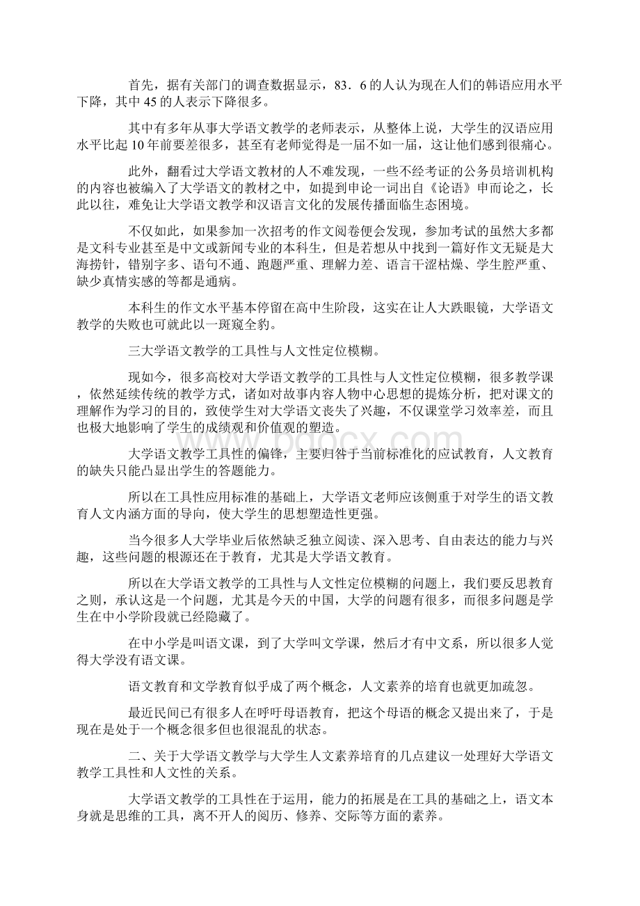 大学语文教育教学论文5篇docx.docx_第2页