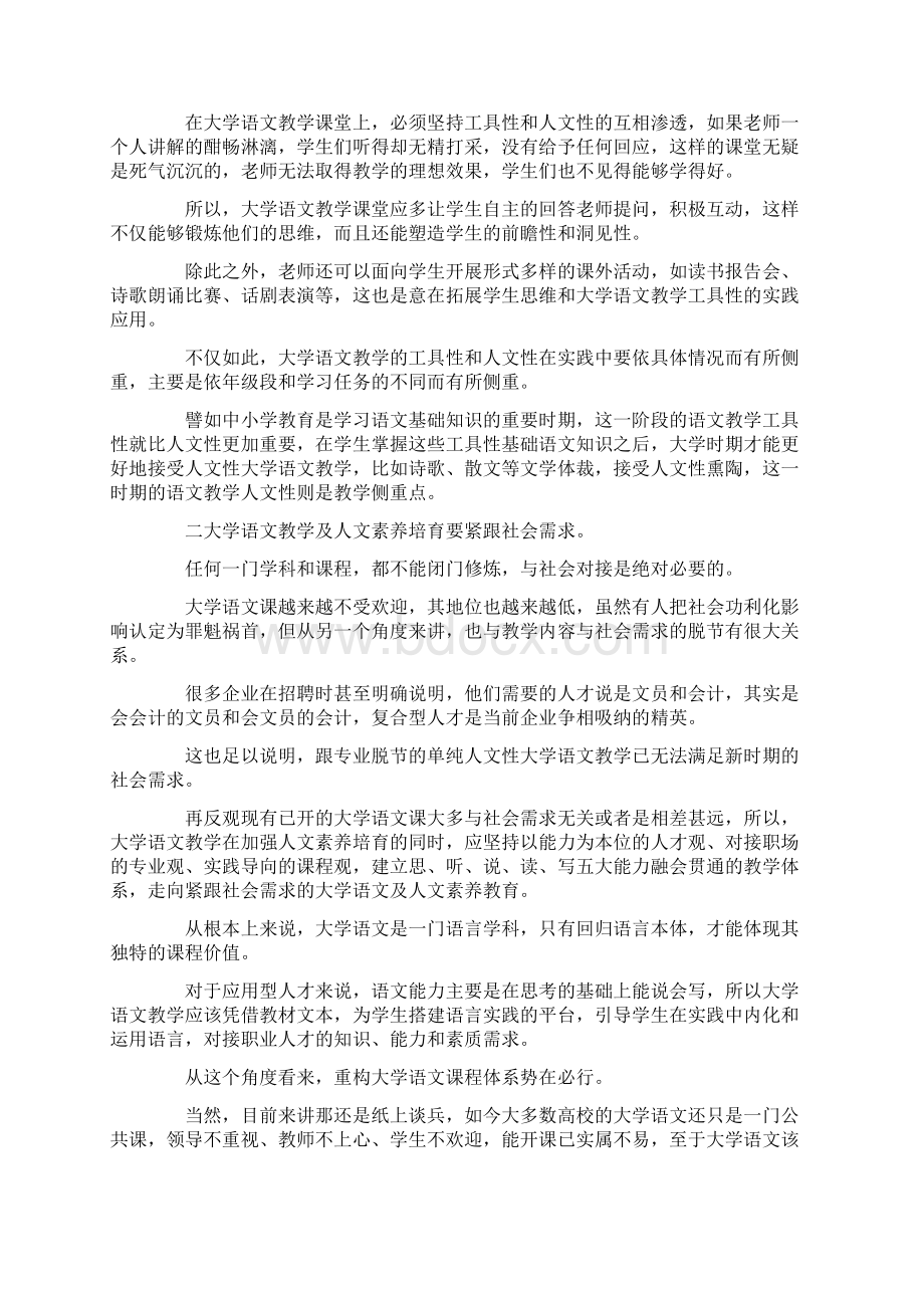 大学语文教育教学论文5篇docx.docx_第3页