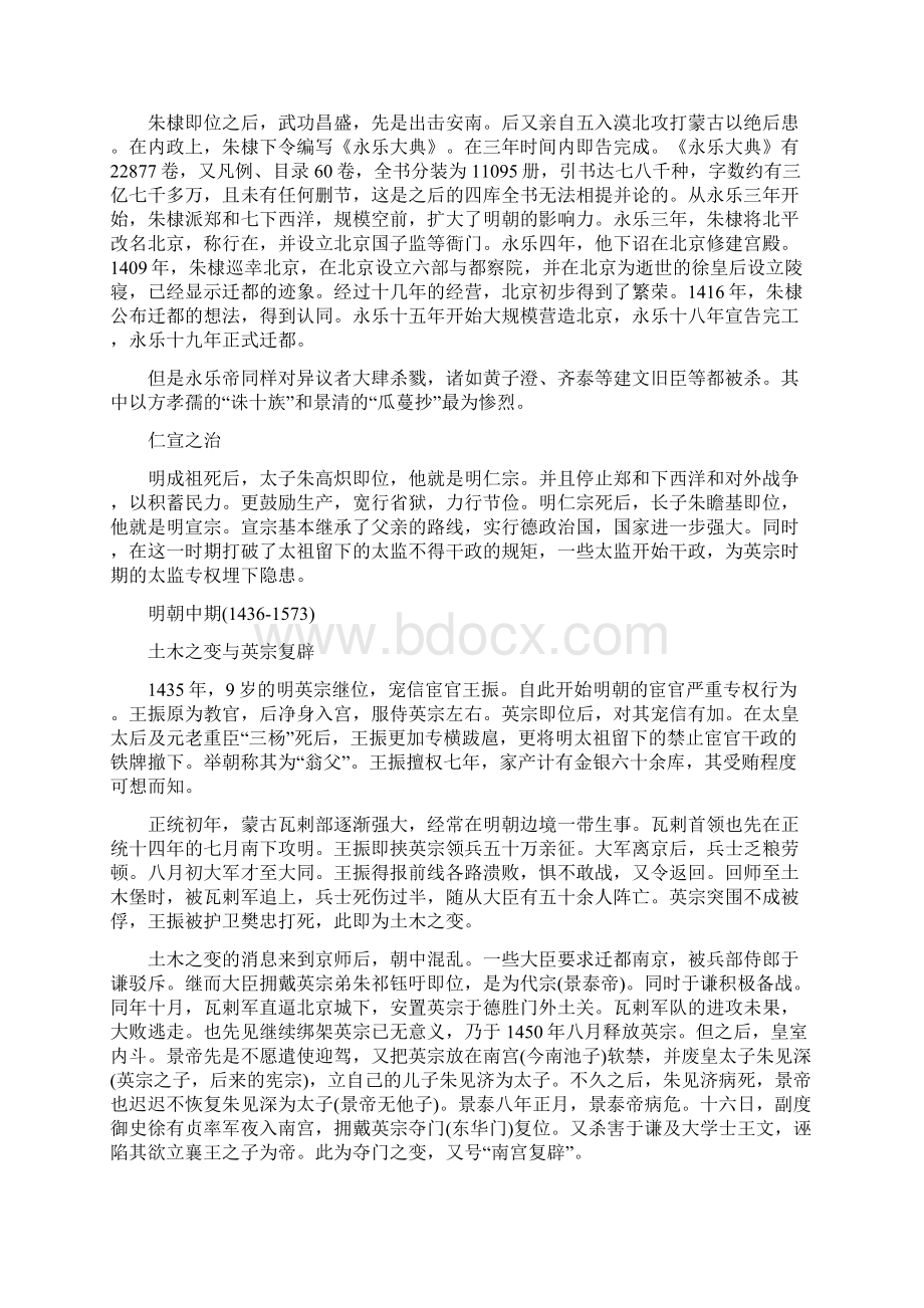 明代历史资料文档格式.docx_第3页