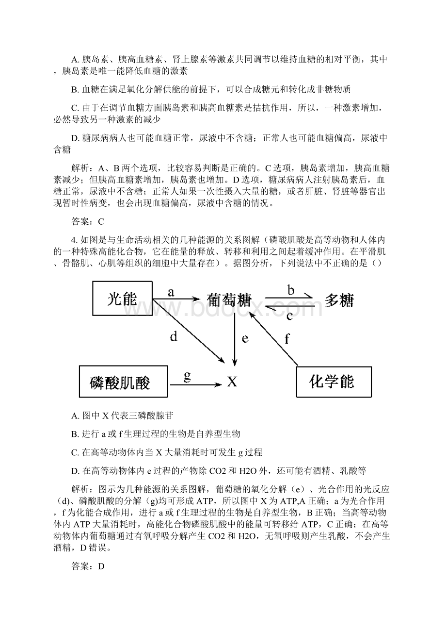 高中生物综合测试一.docx_第2页