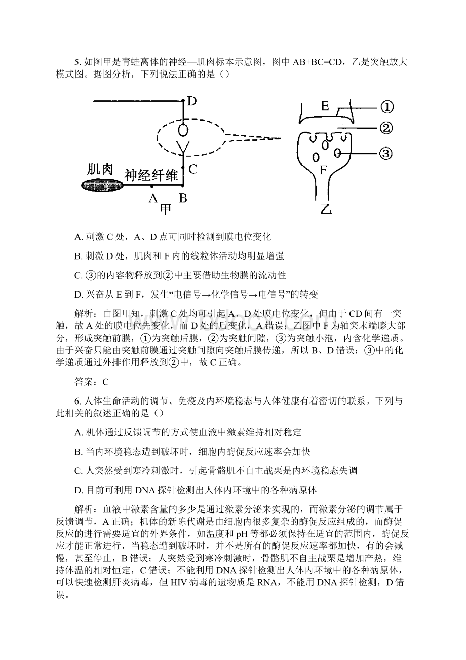 高中生物综合测试一Word格式.docx_第3页