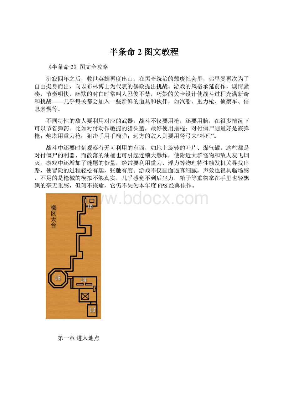 半条命2图文教程文档格式.docx