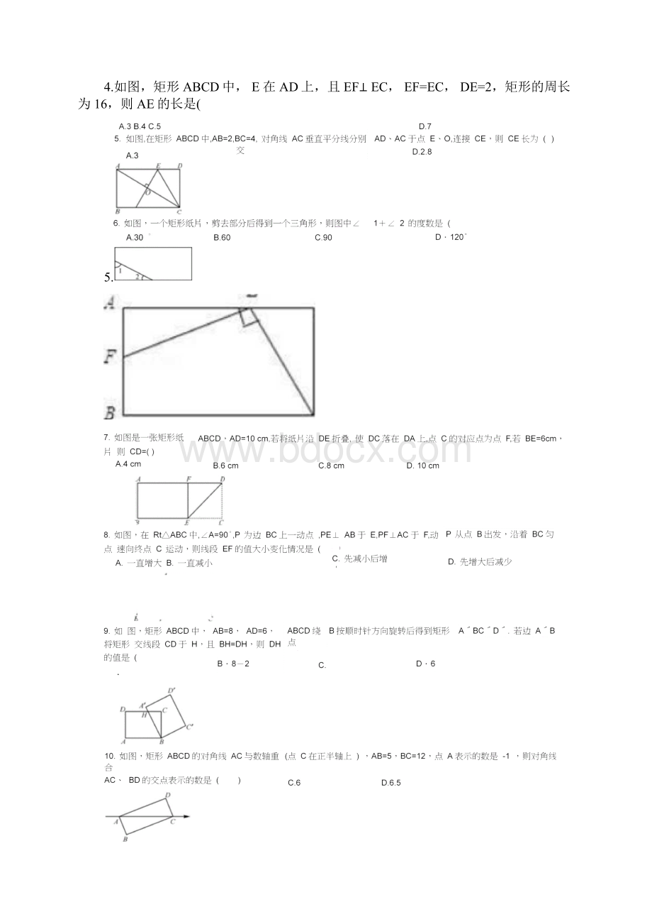 中考数学复习专题矩形及答案.docx_第2页