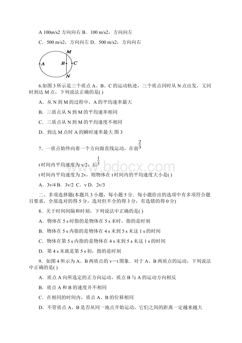 章末检测卷.docx_第2页