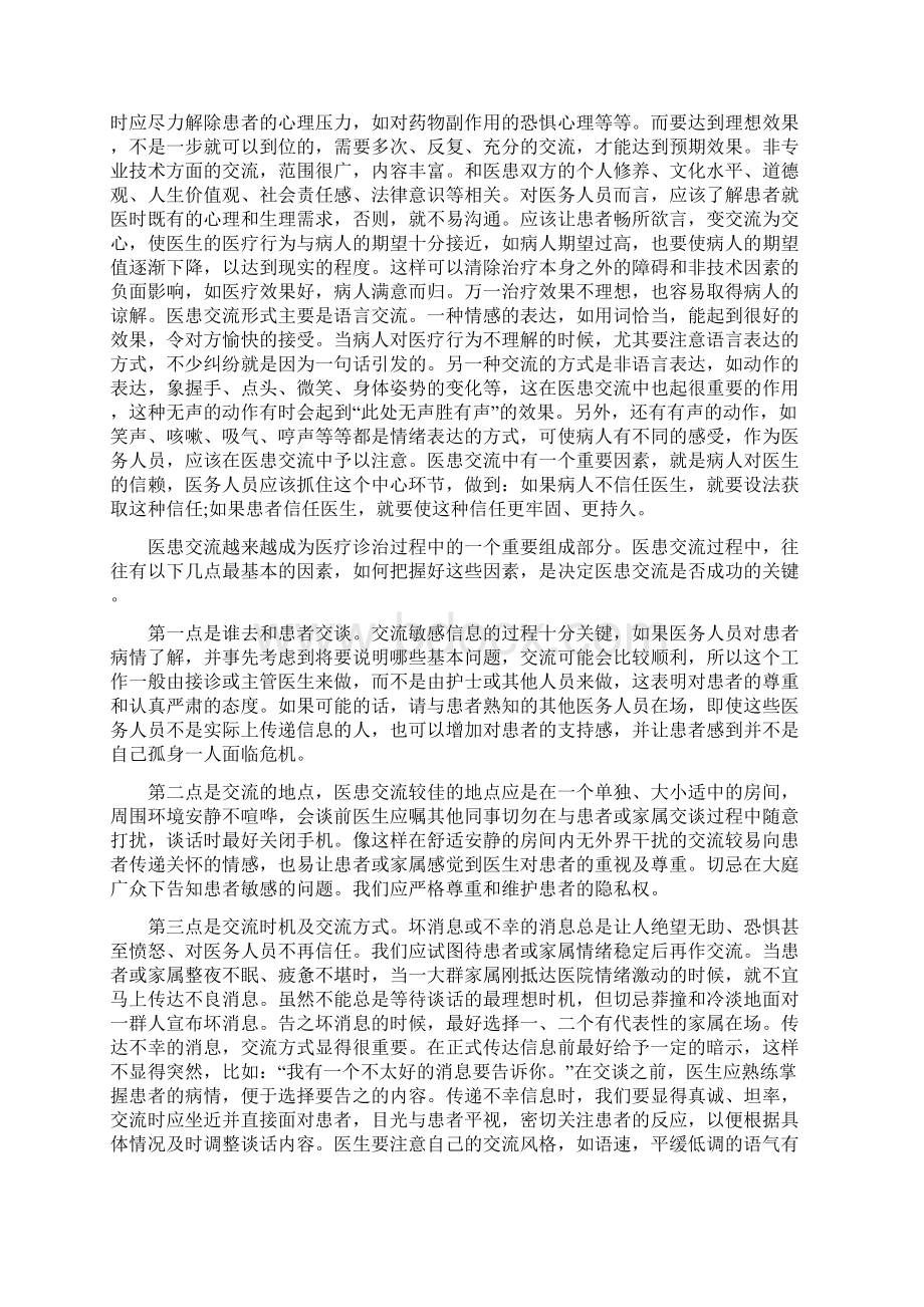 医德医风警示教育自我保护篇13页.docx_第3页