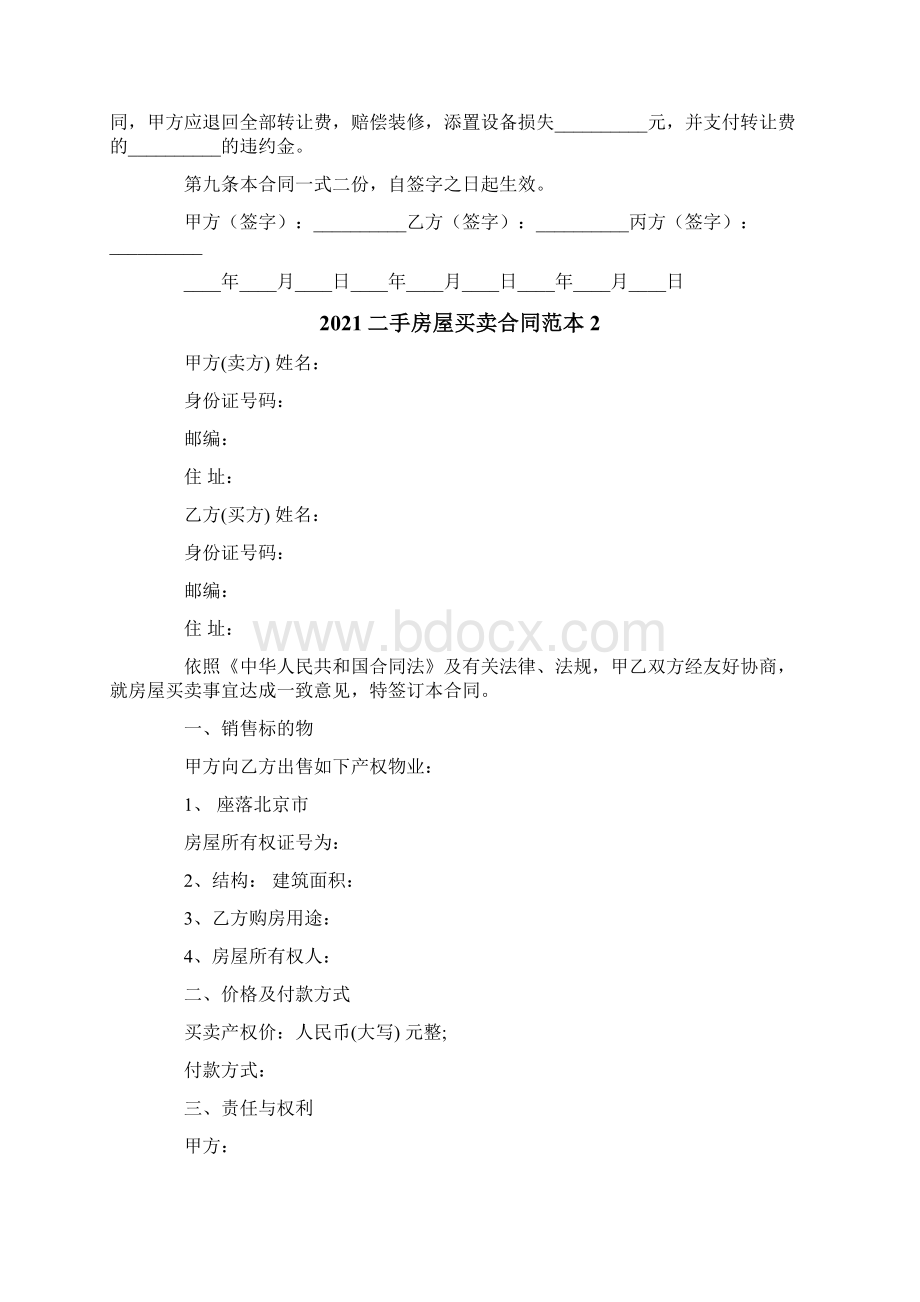 二手房屋买卖合同范本.docx_第2页