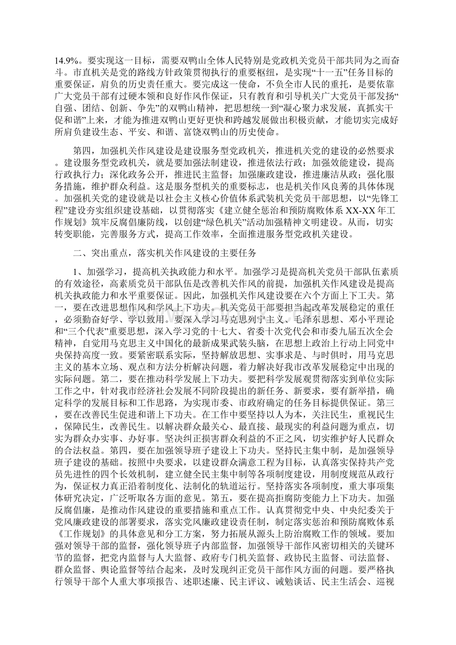 纪检委书记作风建设讲话Word格式文档下载.docx_第2页