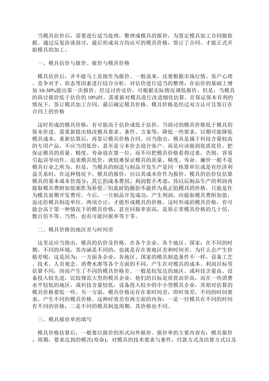 文件模具开模费用的计算方法doc文档格式.docx_第2页