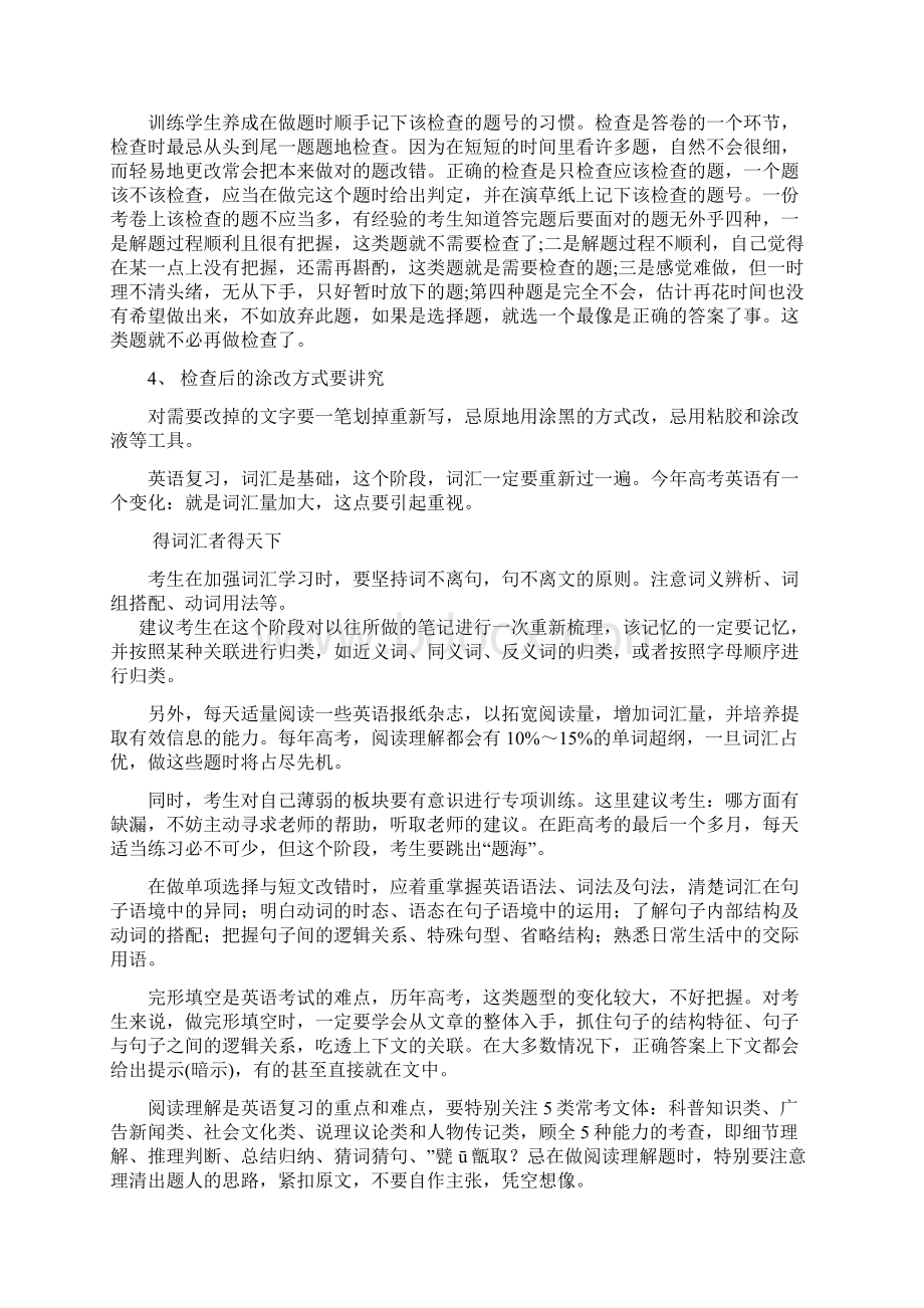 高考冲刺阶段英语复习策略及解题技巧.docx_第3页