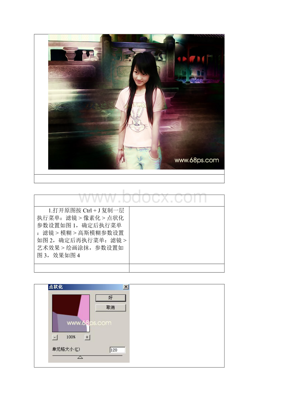 Photoshop制作暗光非主流Word下载.docx_第2页