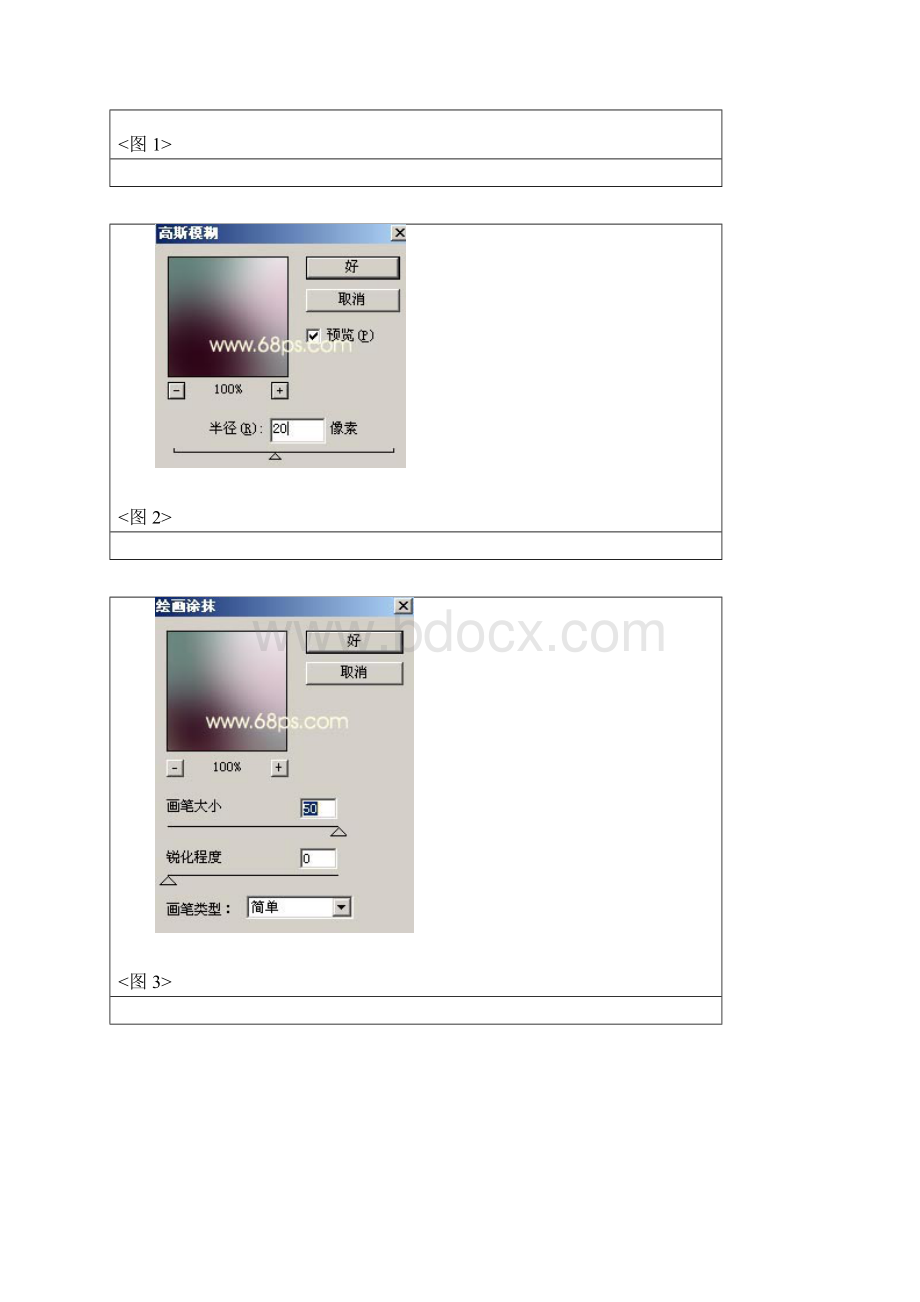 Photoshop制作暗光非主流Word下载.docx_第3页