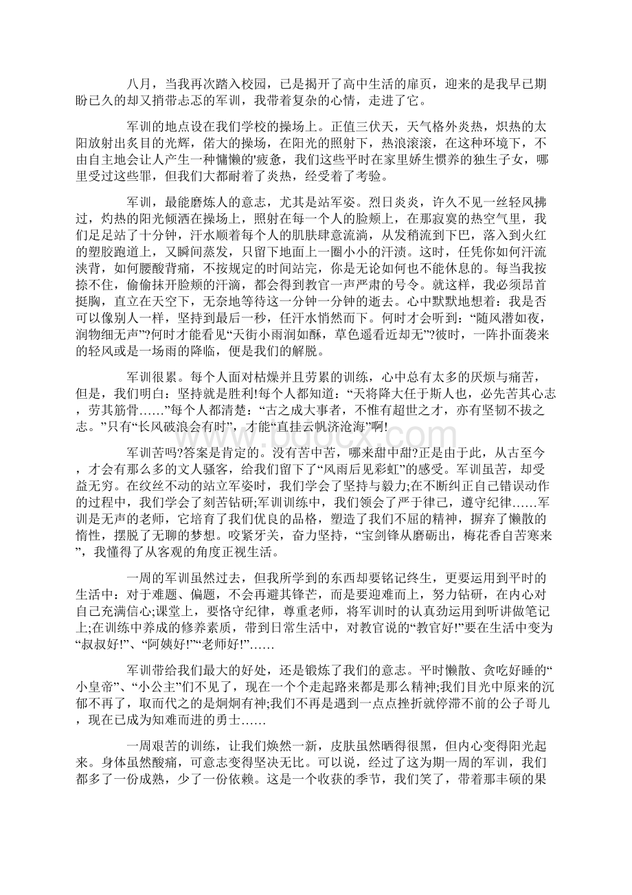 高一学生军训后的心得体会Word文档格式.docx_第2页