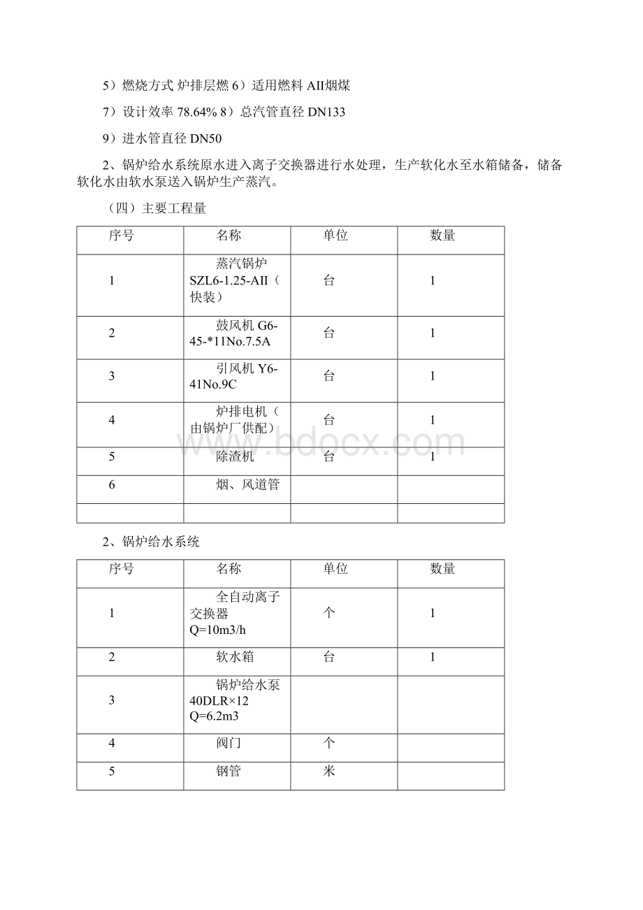 6吨快装锅炉安装施工组织设计doc.docx_第2页