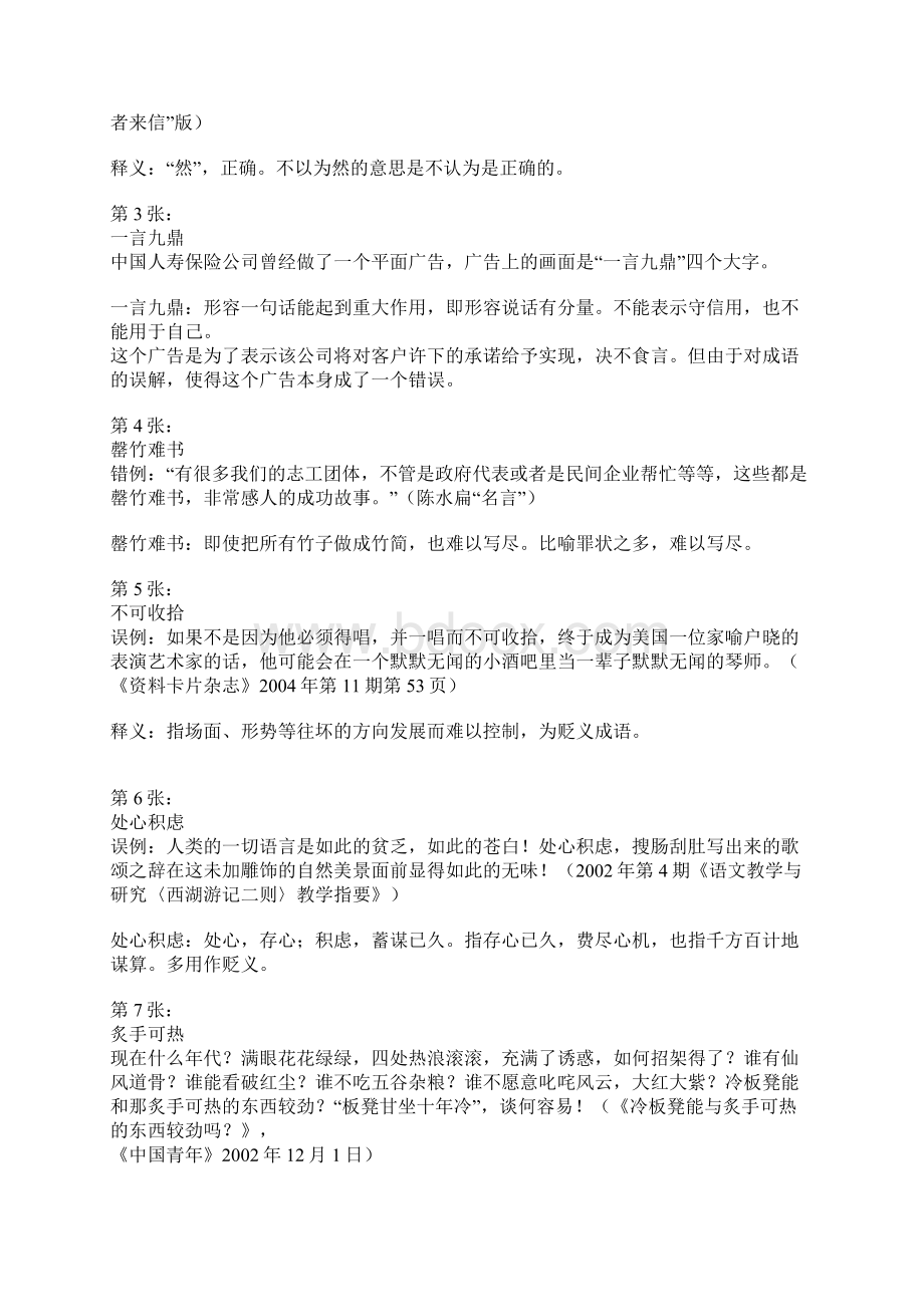 新人教版必修二《成语中华文化的微缩景观》教案2篇.docx_第2页