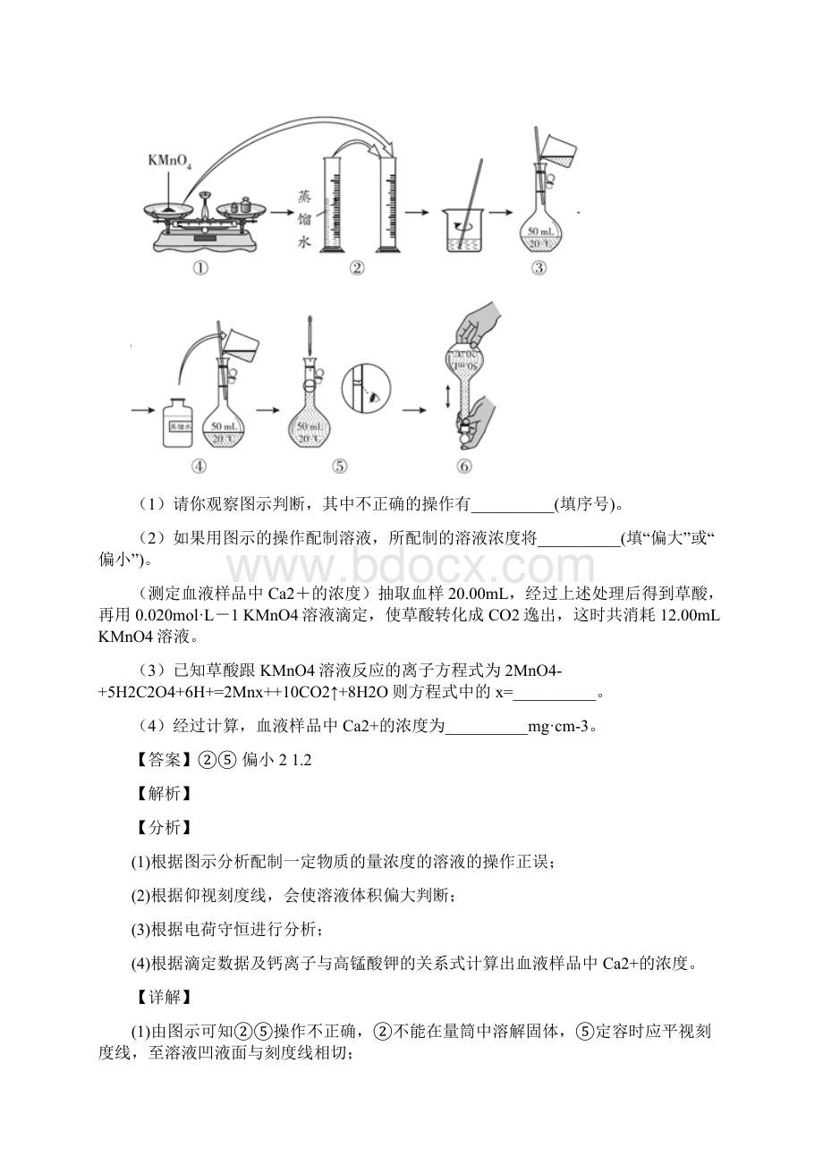 全国备战高考化学化学反应原理的综合备战高考真题汇总附详细答案Word格式.docx_第3页