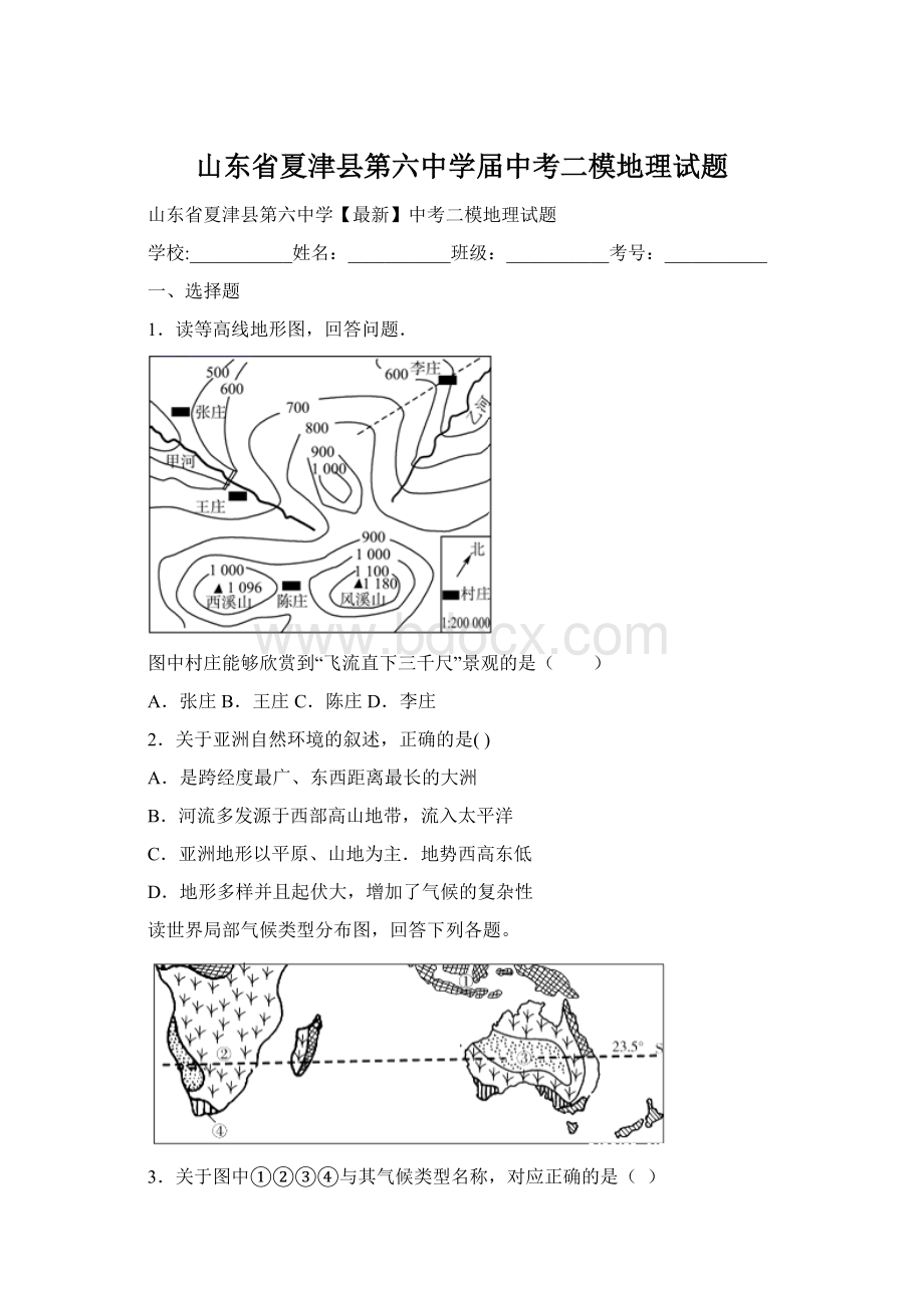 山东省夏津县第六中学届中考二模地理试题.docx