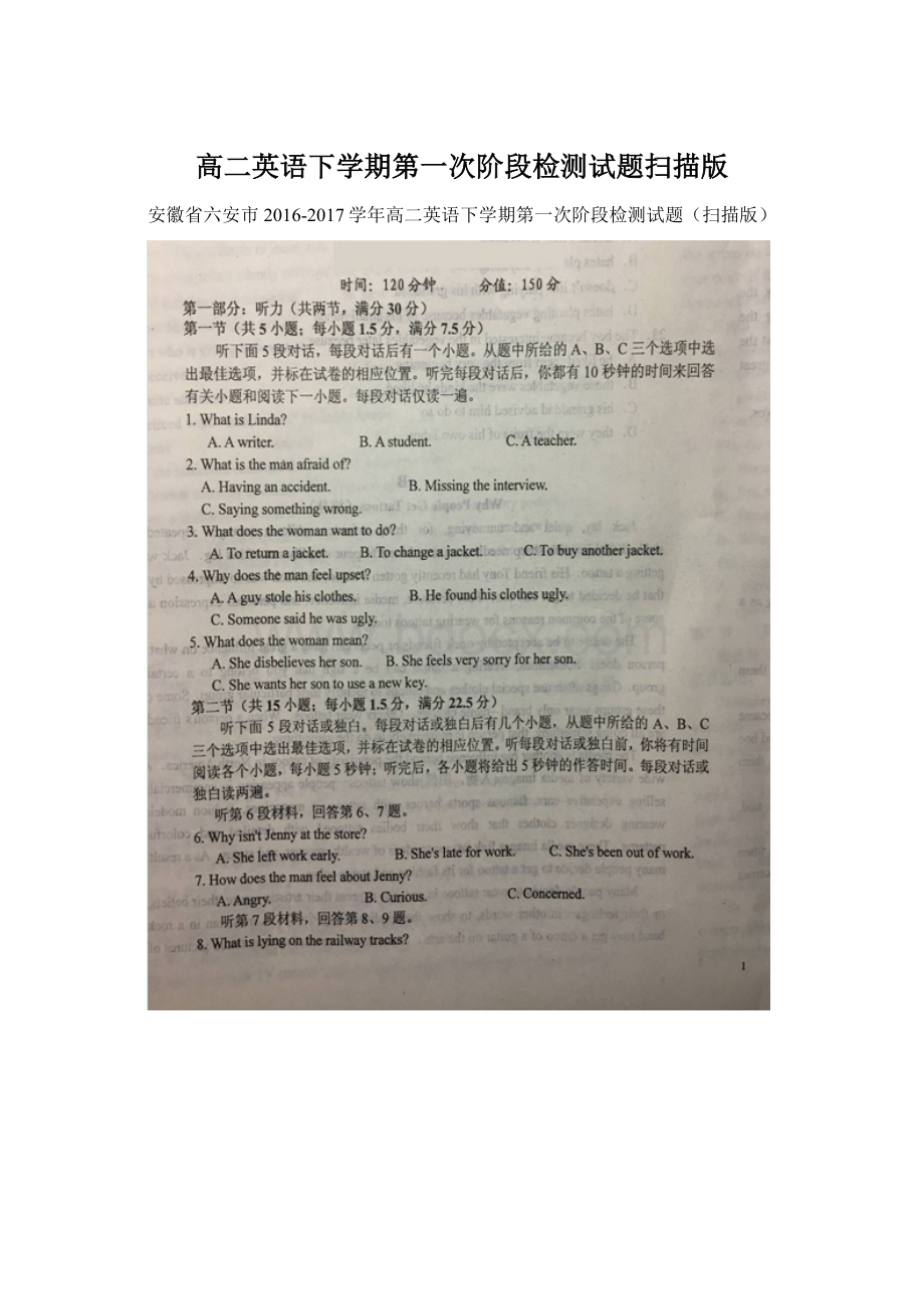 高二英语下学期第一次阶段检测试题扫描版Word下载.docx_第1页