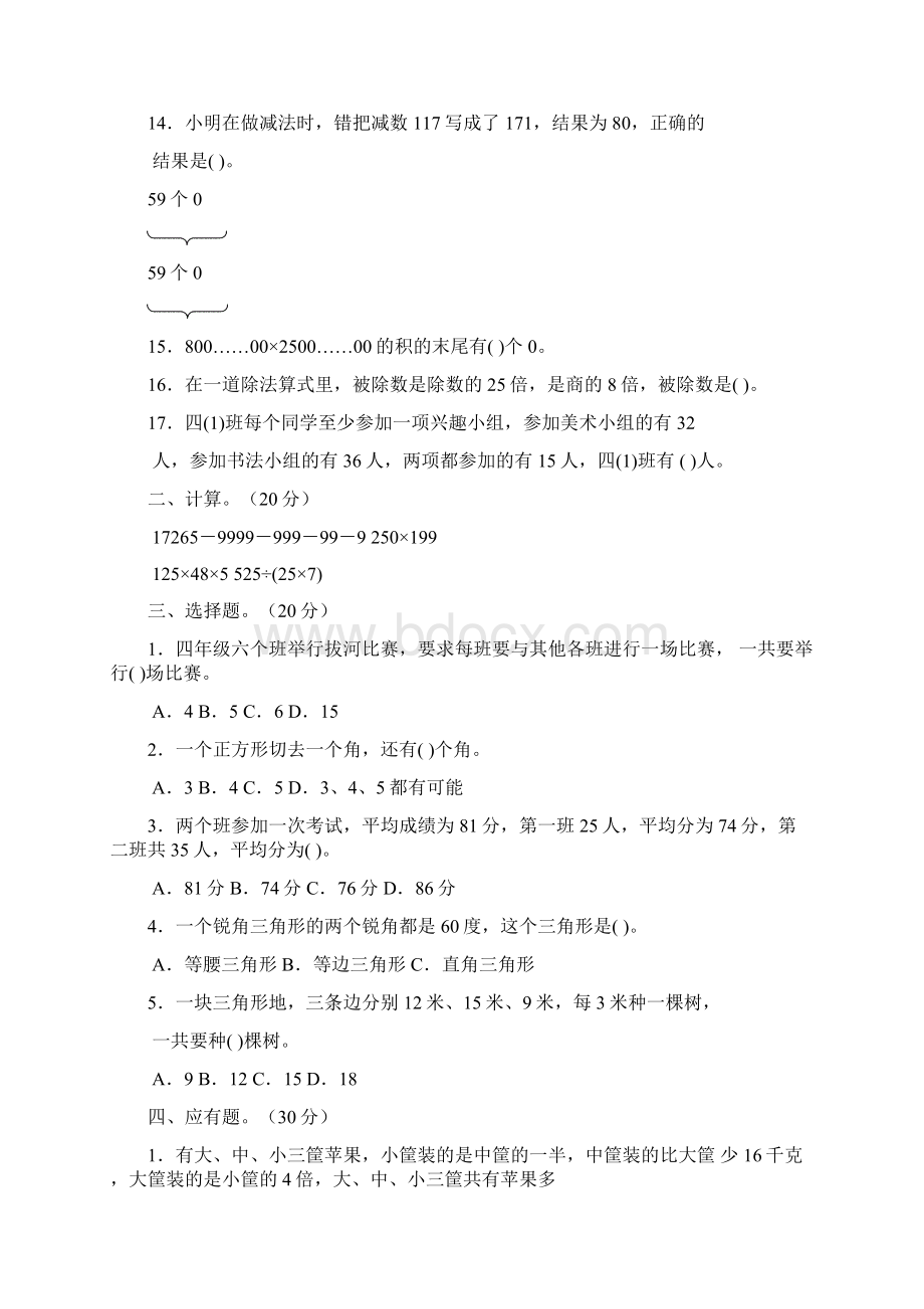 四年级奥数训练试题一.docx_第2页