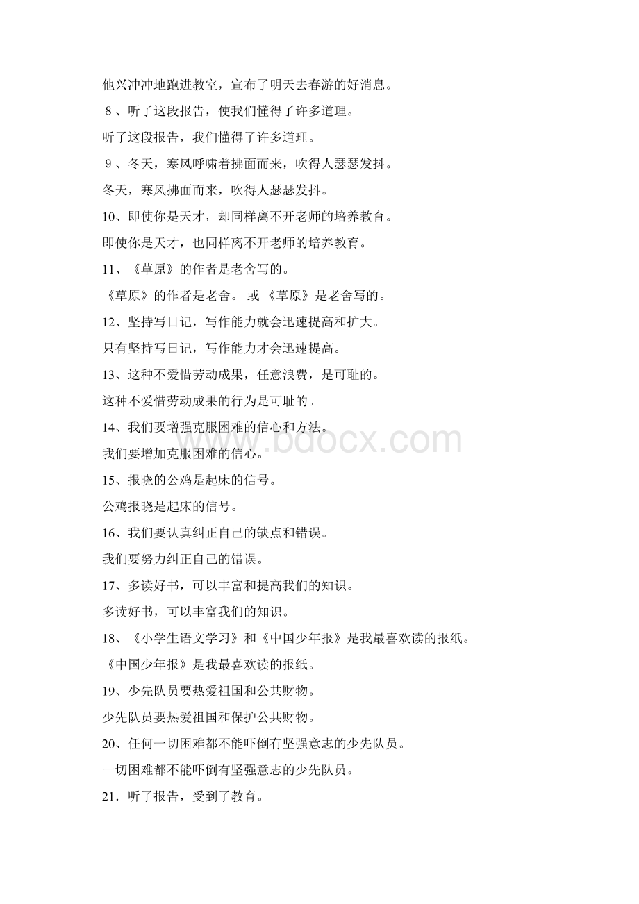 六年级语文复习修改病句.docx_第3页