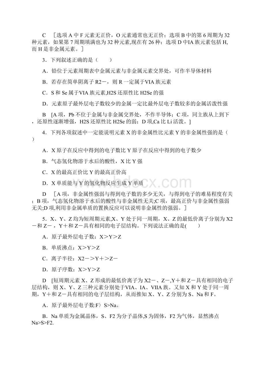 近年高考化学大一轮复习 专题5 微观结构与物质的多样性 第2单元 课后限时训练14 元素周期律 元素Word格式.docx_第2页