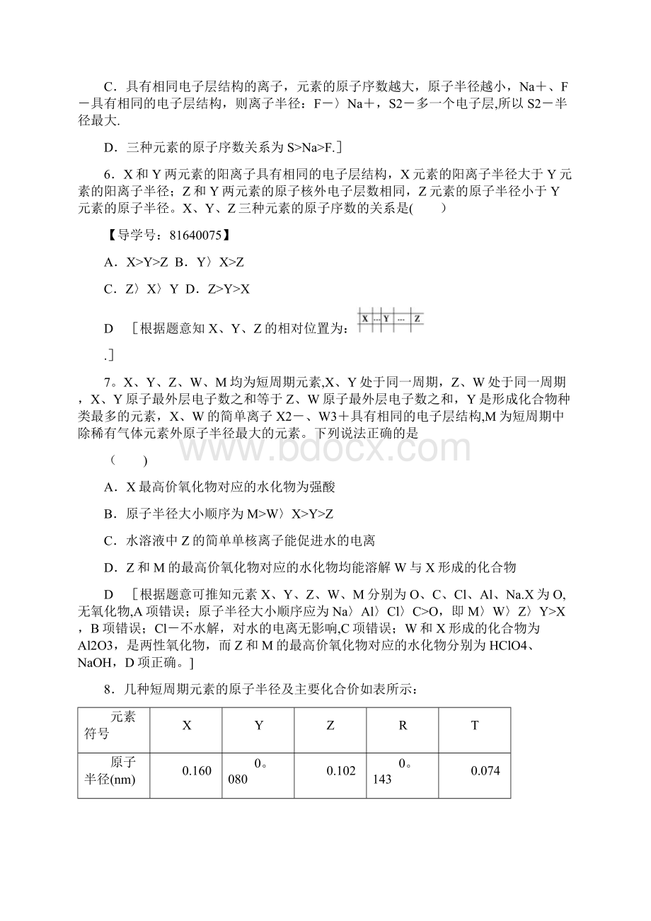 近年高考化学大一轮复习 专题5 微观结构与物质的多样性 第2单元 课后限时训练14 元素周期律 元素Word格式.docx_第3页